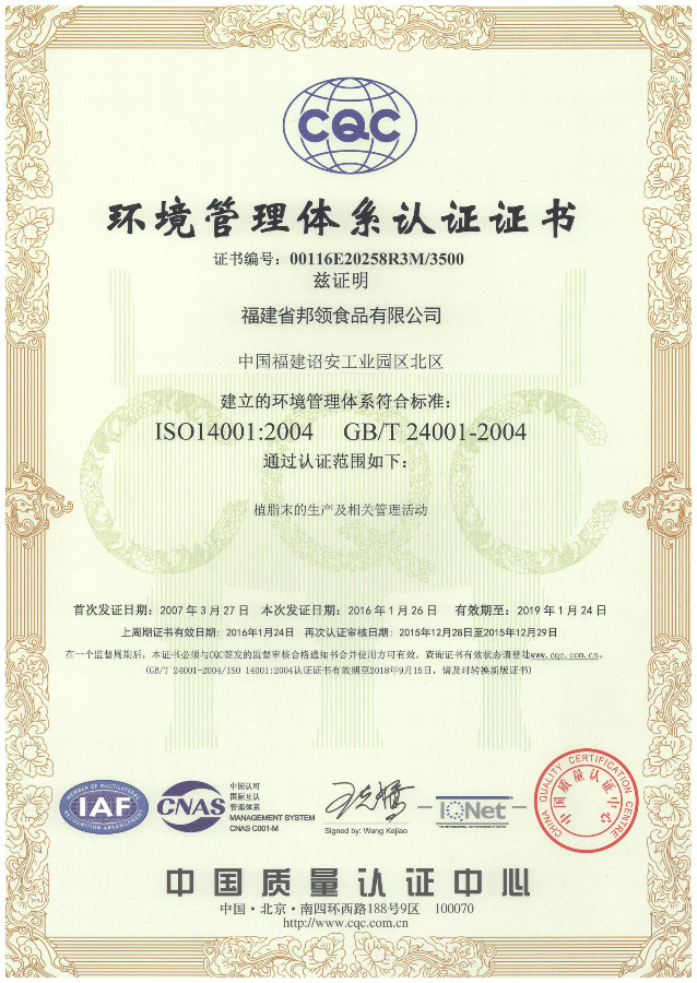 ISO14001：2004环境体系认证