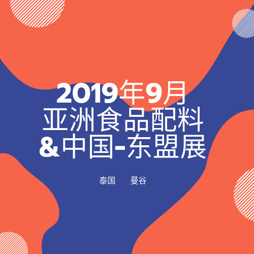 2019年9月FIA与东盟展在曼谷联展