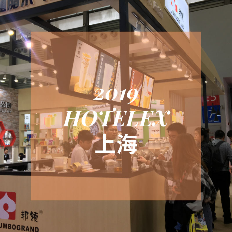 2019HOTELEX上海|邦领食品现场展示植脂末奶盖新品，引领饮品潮流方向