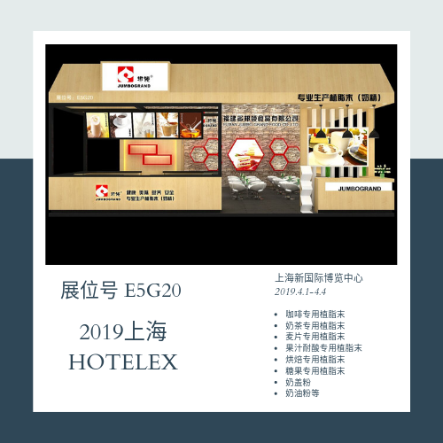第二十八届上海国际酒店及餐饮业博览会 2019.4.1-4.4 